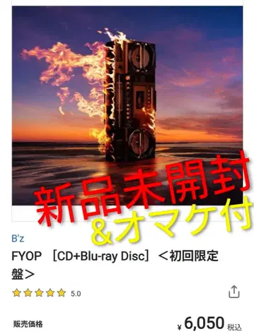 B'Z 비즈 cd Blu-ray 미개봉 새상품 증정 포함 봉입 혜택 포함