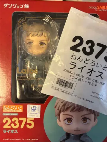 넨도로이드 라이오스 던전밥 2375 혜택 포함