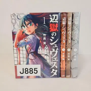 885 변옥의 슈베스타 전권