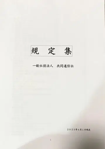 취업 규칙 공동 통신사 마스코미