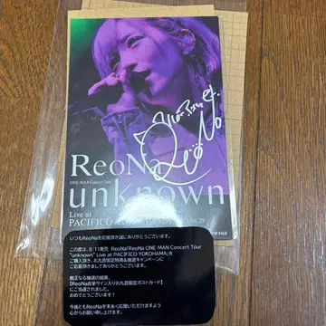 ReoNa 친필 사인 엽서 당선품 DVD 굿즈 레오나