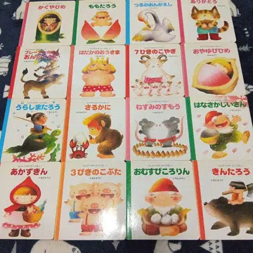 이모토 요코 첫 명작 그림책 16권 세트