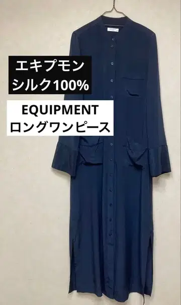 EQUIPMENT 실크 100% 네이비 소매가 멋스러운 롱 원피스