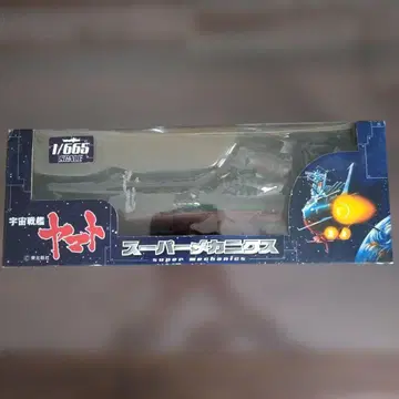 우주전함 야마토 슈퍼 메카닉스 1/665