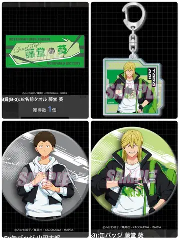 제비뽑기당 망각 배터리 토도 아오이 타월 캔뱃지