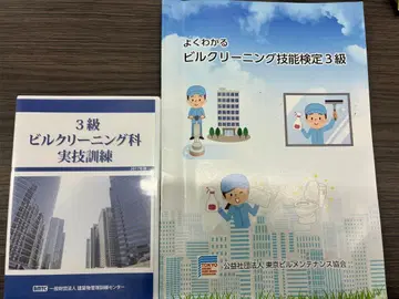 빌딩 클리닝 기능 검정 3급 교재 세트