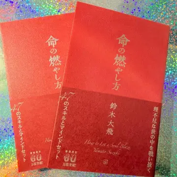 스즈키 다이히 코무돗토 야마토 생명 불태우는 법 2권 SET