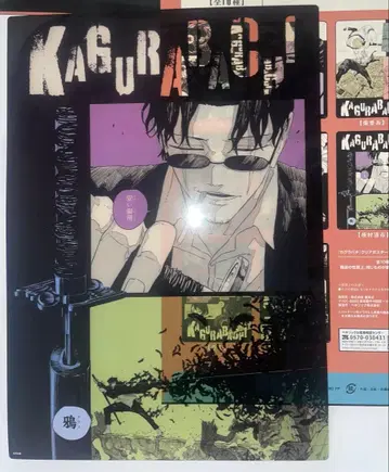 카구라바치 클리어 포스터 컬렉션 자무라