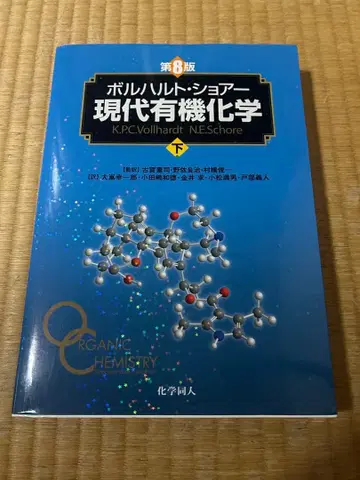 현대 유기화학 하