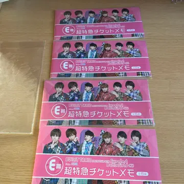 초특급 복권 메모장 E상 타카시 유키 유스케