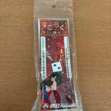 영화 마이코는 한! 주사위 놀이 스트랩 아베 사다오