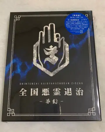진 천지개벽집단 지그재그 전국 악령 퇴치 -몽환-