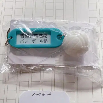 하이큐 아오바죠사이 고등학교 이름표기 열쇠 참 키링