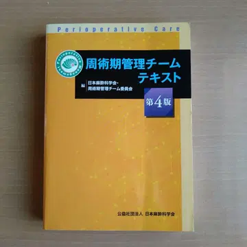 술 후 관리 팀 텍스트 제4판 새상품급