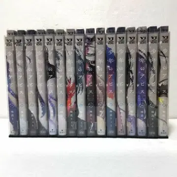 소년의 아비스 1~16권 안심 메루카리 택배