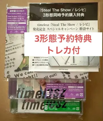 timelesz Steal The Show / 레시피 3형태 세트