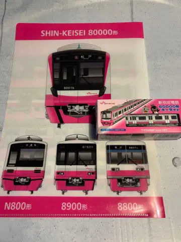 신케이세이 전철 오리지널 굿즈