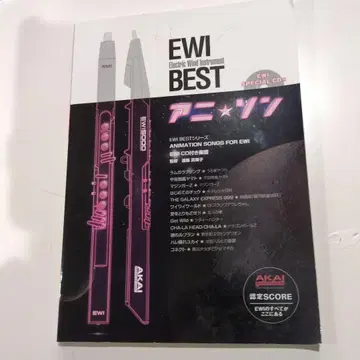 EWI BEST 애니송