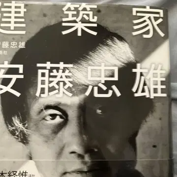 건축가 안도 타다오 사인 포함