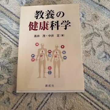 교양의 건강 과학