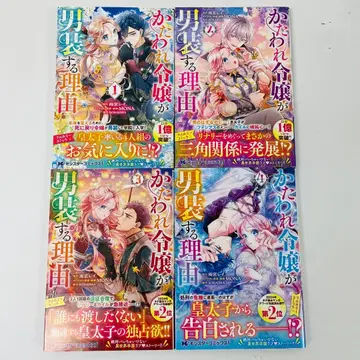 짝사랑 영애가 남장하는 이유 1권~4권