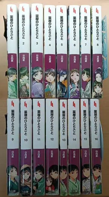 약사의 혼잣말 전권