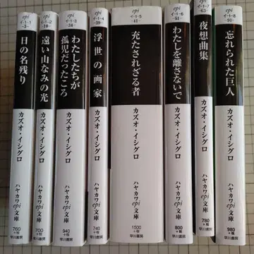 가즈오 이시구로 8권 세트 하야카와 epi 문고