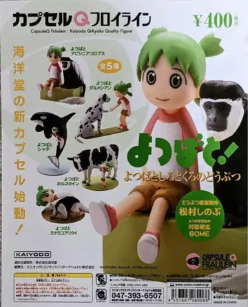 요츠바토 시로토쿠로노 동물 VOL 1 미개봉 새상품 전 5종