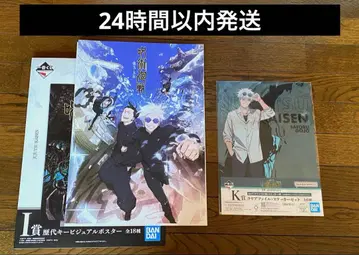 주술회전 제일복권 5th anniversary I상 K상 세트