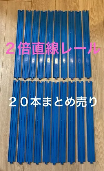 프라레일 2배 직선 레일 20개 묶음 판매