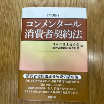 해설 소비자 계약법