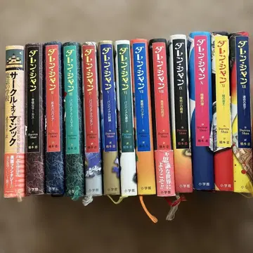 다렌 샨 전 12권과 서클 오브 매직