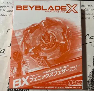 코로코로 코믹 부록 베이블레이드 X 피닉스 페더 메탈 코트 오렌지