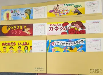 [ 미사용 새상품 ] 새로운 행사 그림 연극 6권 교육화극