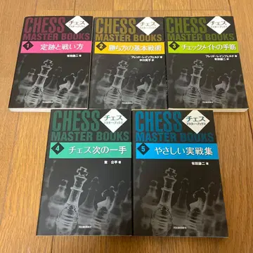 체스 마스터 북스 5권 세트