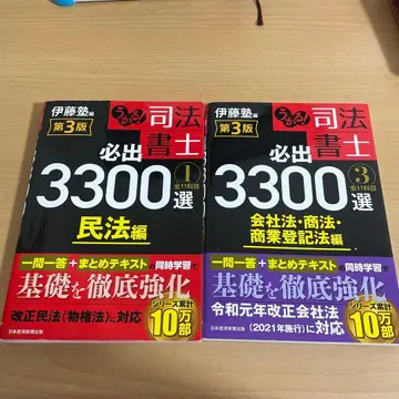 사법서사 필수 출제 3300선 민법 회사법 상법 상업등기법 제3판 이토