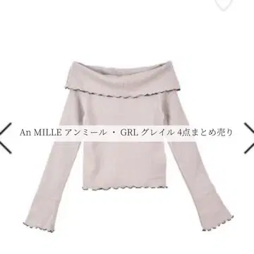 안미르 MILLE GRL 그레일 4점 묶음 판매