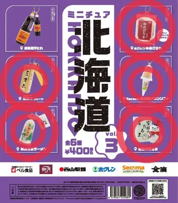 홋카이도 가챠 3차 세미 컴프 세트