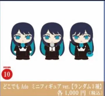 Ado 미니 피규어 ver. 3종 컴플리트