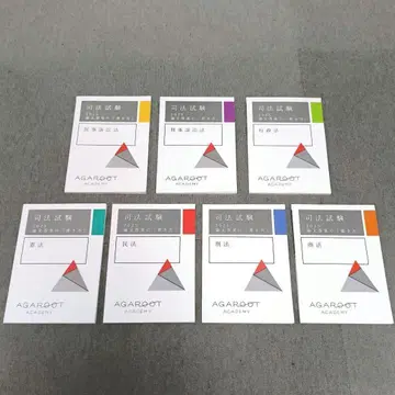 2025 [ 새상품 ] 논문 답안 작성법 아가루트 사법시험 예비시험