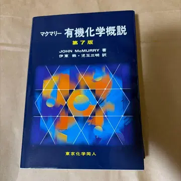 맥머리 유기화학 개설 제7판