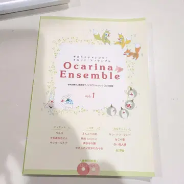 Ocarina Ensemble vol.1