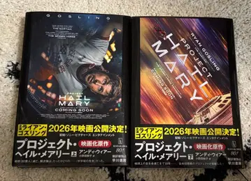 프로젝트 헤일 메리 상하의