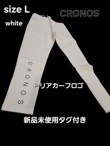 크로노스 CRONOS 화이트 조거 팬츠 L 사이즈 미사용 새상품 카 로고