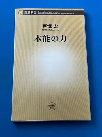 본능의 힘 토츠카 히로시