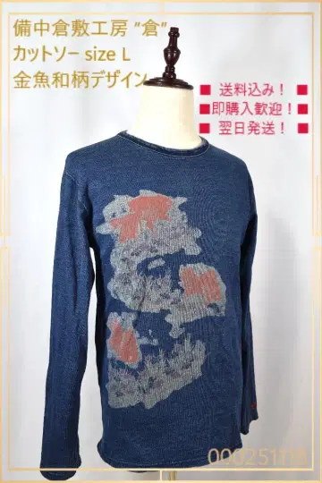 [새상품급!] 비추 쿠라시키 공방 '쿠라' 긴팔 티셔츠 size L