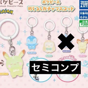 포켓몬 피스 메지루시 가챠 마스코트 세미 컴프 세트