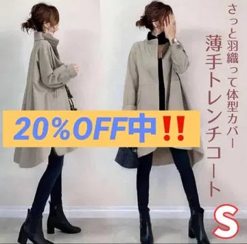 트렌치코트 베이지 S 긴 길이 얇은 소재의 코트 체형 커버 포켓 있음