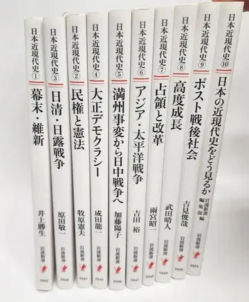 이와나미 신서 시리즈 일본 근현대사 전 10권 세트
