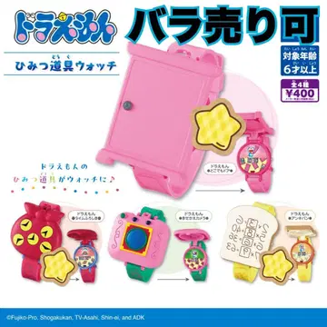 도라에몽 비밀도구 워치 3세트